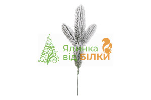 Гілка штучна Засніжена №10 (1 ящик 400 шт.)